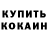 Кетамин ketamine Tomara Smlrnova
