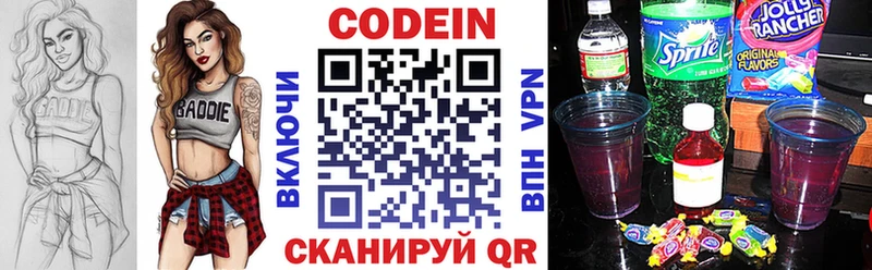 Codein напиток Lean (лин)  Купить где  Калининск 
